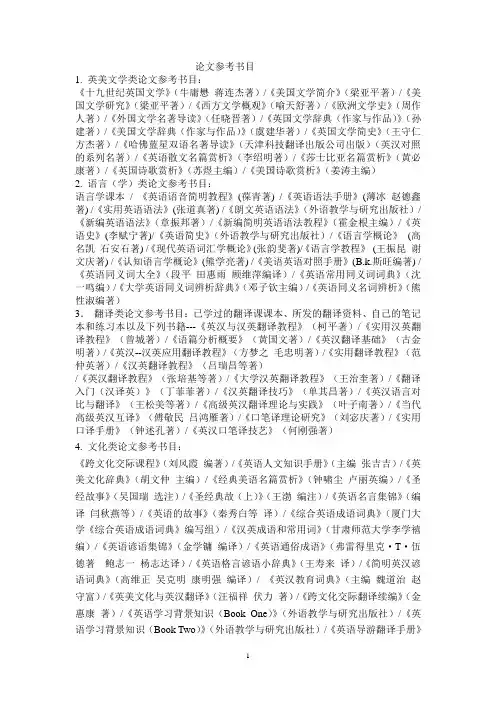 论文参考书目
