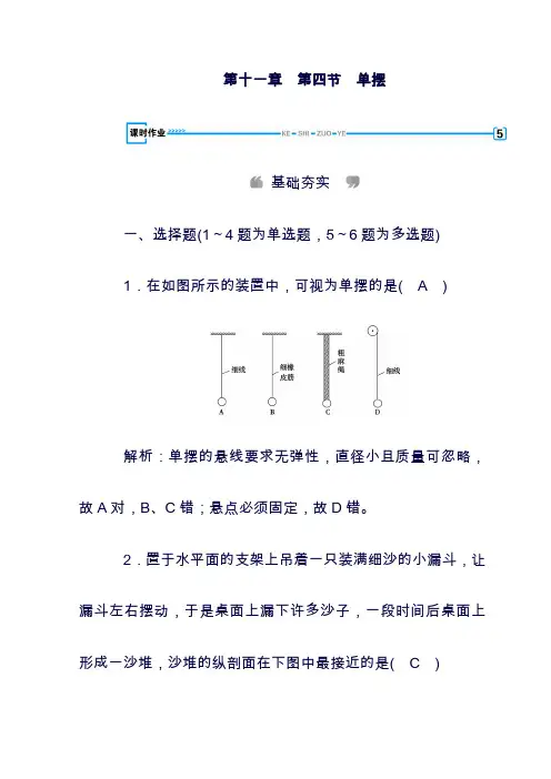 (最新)2019高中物理 第十一章 机械振动 第4节 单摆课时作业 选修3-4(含答案)(精品).doc