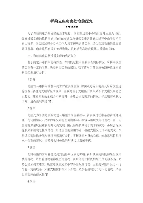 桥梁支座病害处治的探究