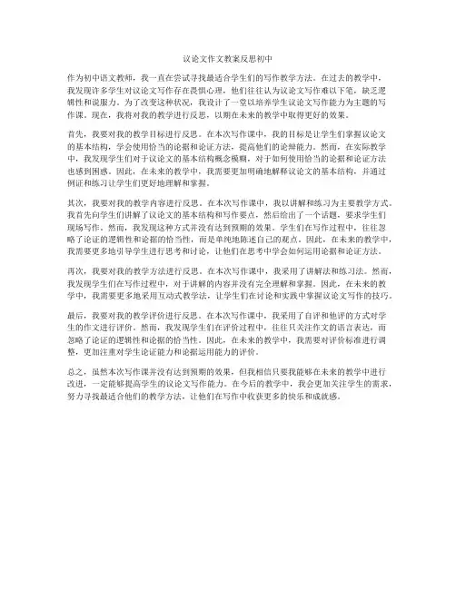 议论文作文教案反思初中