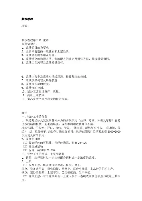 浆纱教程
