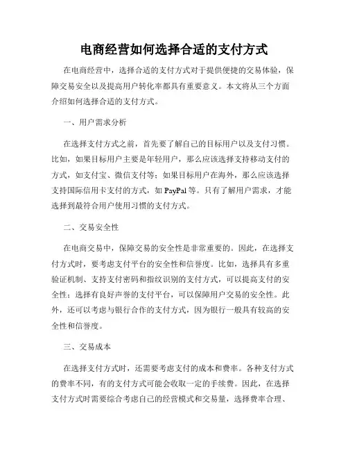 电商经营如何选择合适的支付方式