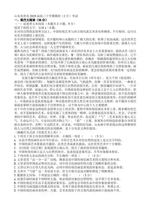 山东省青岛市2019届高三下学期期初语文试卷AKMUKK