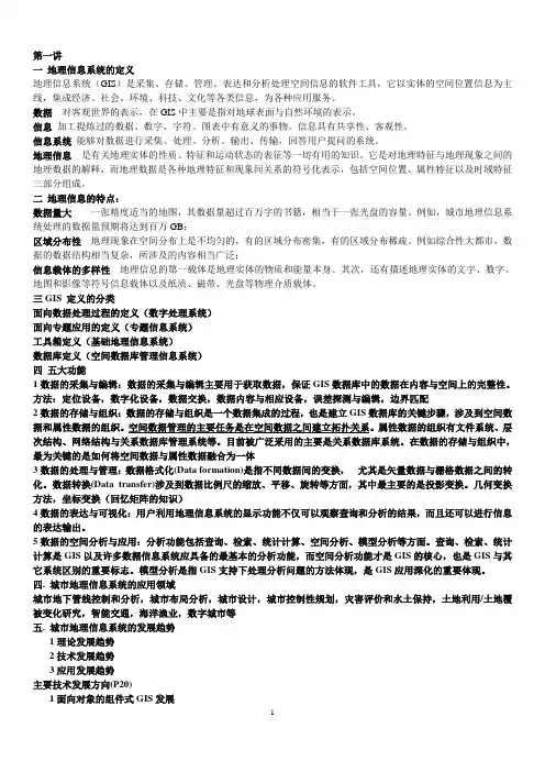GIS总结