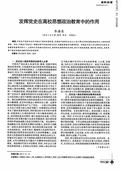 发挥党史在高校思想政治教育中的作用