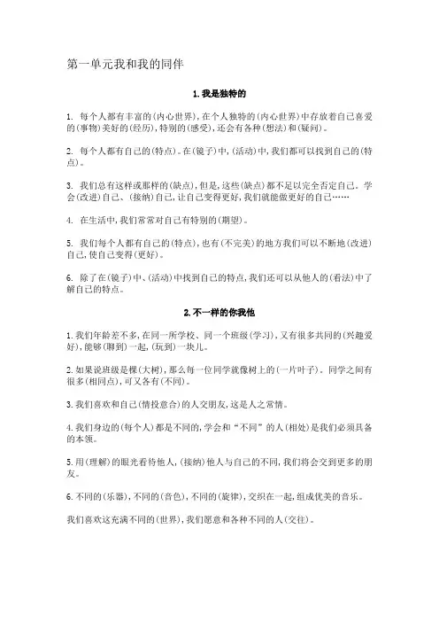 (最新)人教版三年级下册道德与法治复习资料