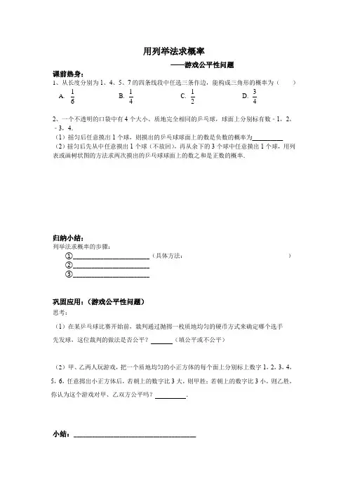 用列举法求概率(游戏公平性问题)