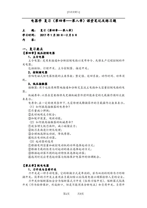 电器学 复习(第四章---第八章)课堂笔记及练习题