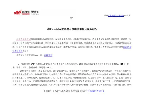 2015年河南选调生考试申论真题及答案解析