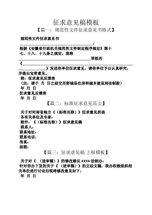 征求意见稿模板