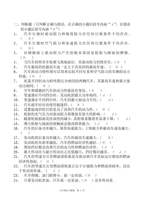 《汽车理论》清华大学余志生版_考试复习题 2