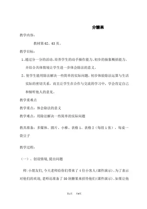 北师版小学二年级上册数学配套教案 第七单元 分一分与除法 第3课时 分糖果