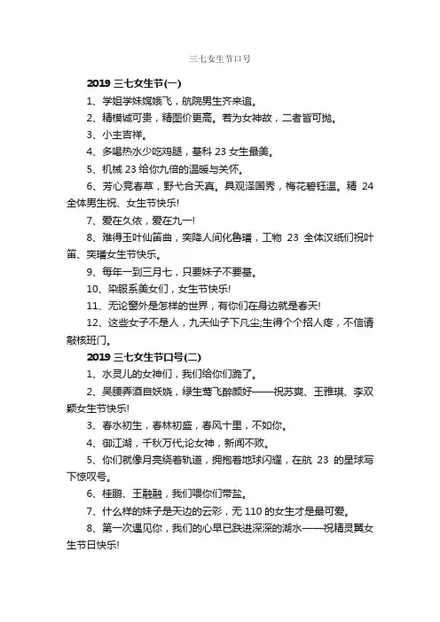 三七女生节口号_口号标语_