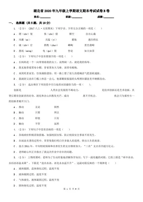 湖北省2020年九年级上学期语文期末考试试卷B卷