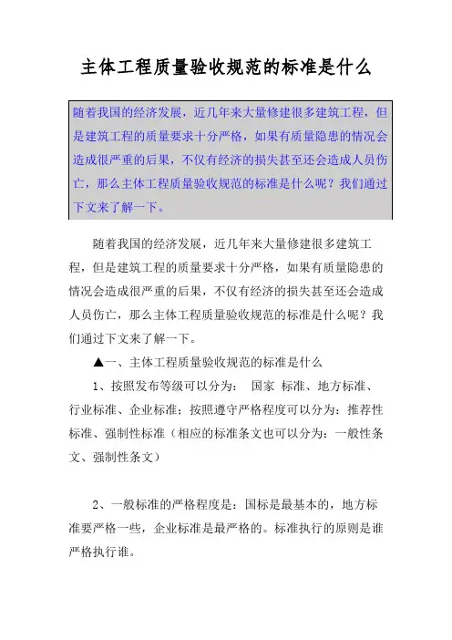 主体工程质量验收规范的标准是什么