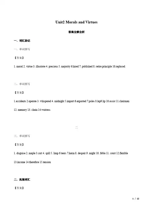 Unit2 Morals and Virtues 答案全解全析