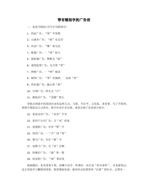 带有错别字的广告语