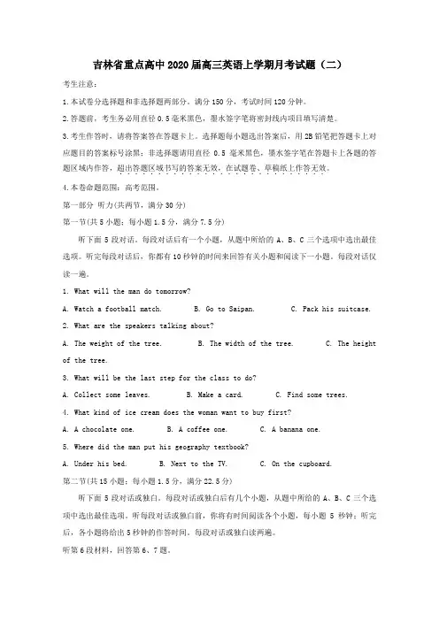 吉林省重点高中2020届高三英语上学期月考试题(二)