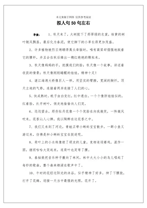 拟人句50句左右