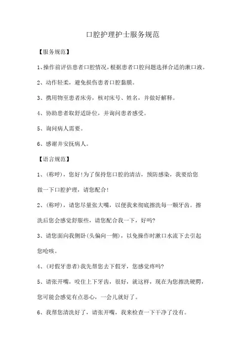 口腔护理护士服务规范