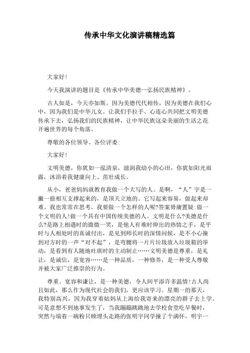 传承中华文化演讲稿精选篇