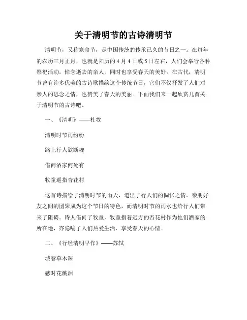 关于清明节的古诗清明节