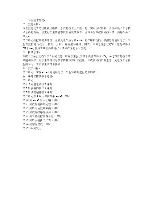 青岛版小学信息技术五年级下册教学计划