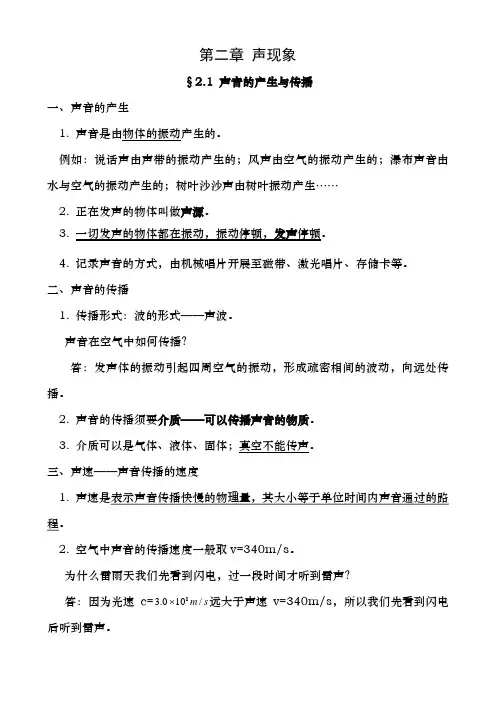 八年级物理上册知识点归纳总结第二章 声现象