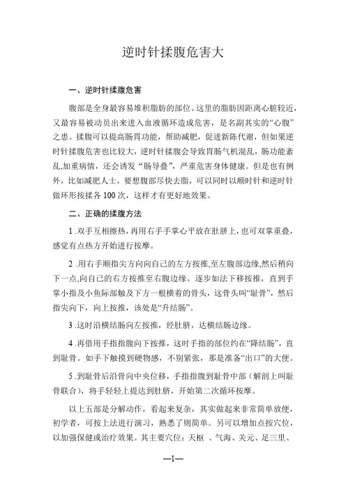 逆时针揉腹危害大