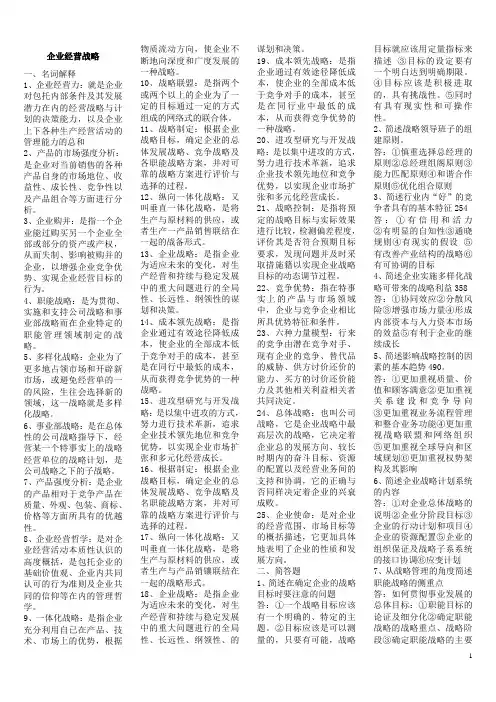 00151企业经营战略-14页