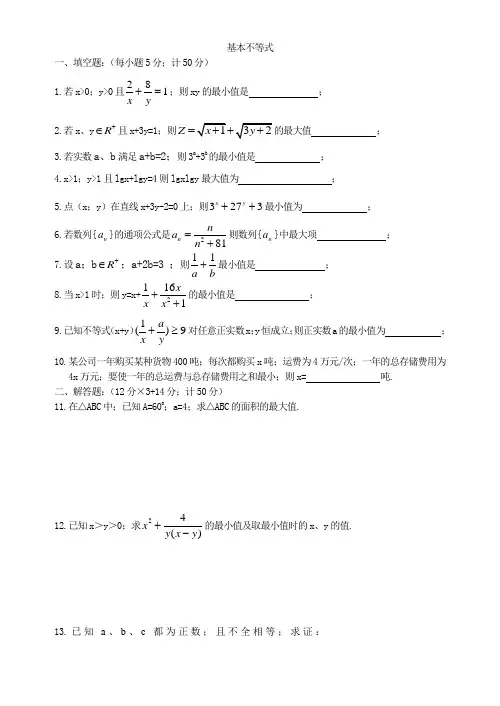高一数学第3章基本不等式练习