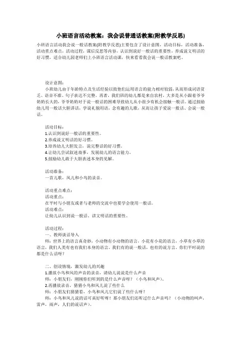 小班语言活动教案：我会说普通话教案(附教学反思)