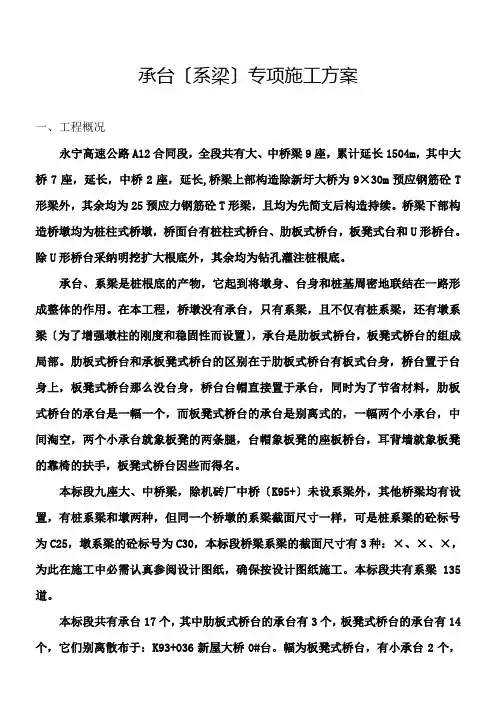 承台(系梁)专项施工方案