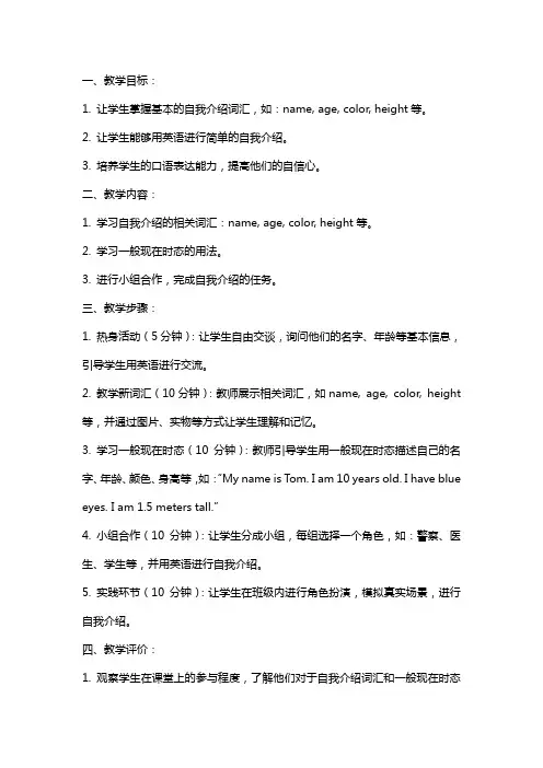 一年级英语aboutme教案