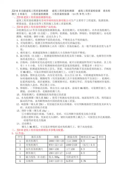 JZCD建筑工程质量检测器配置及使用说明