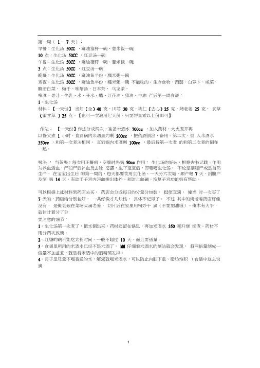 月子餐食谱完整版