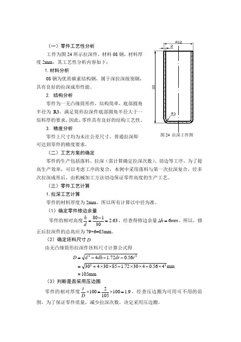无凸缘筒形件模具设计