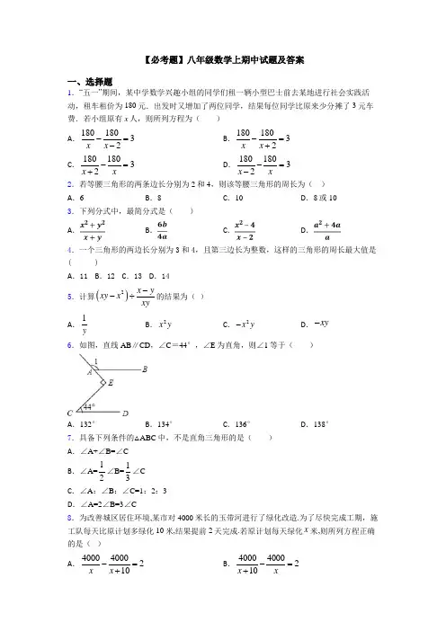 【必考题】八年级数学上期中试题及答案