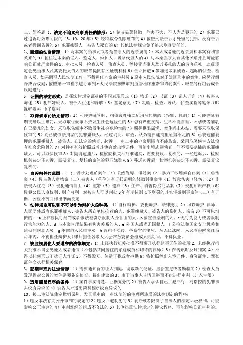 刑事诉讼法简答题docx