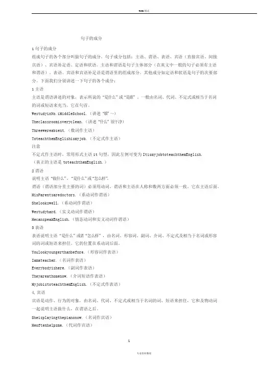 初中英语句子成分与其五种基本结构