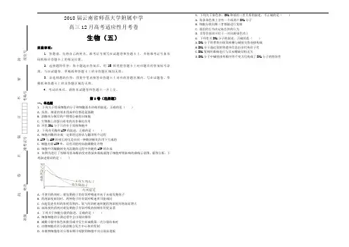 2018届云南省师范大学附属中学高三12月高考适应性月考卷生物试题【含解析】