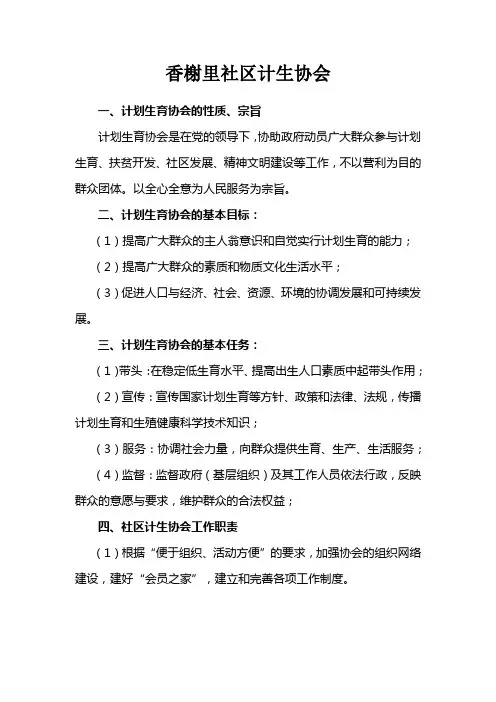 计生协会工作职责