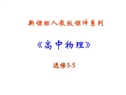 高二物理粒子的波动性(1)(中学课件201910)