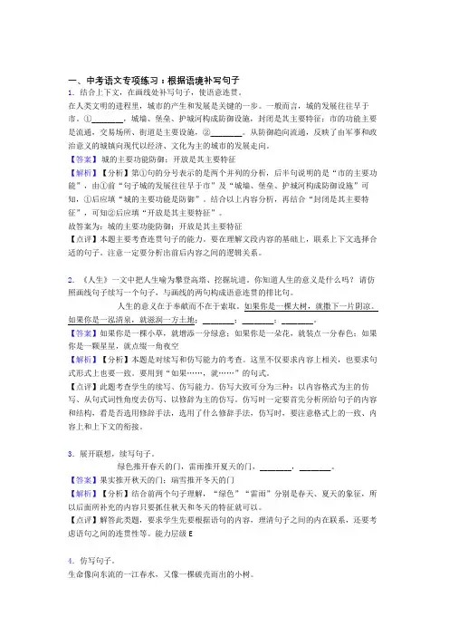 初中中考 语文根据语境补写句子训练试题及答案