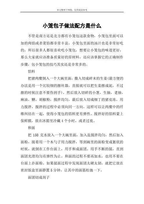 小笼包子做法配方是什么
