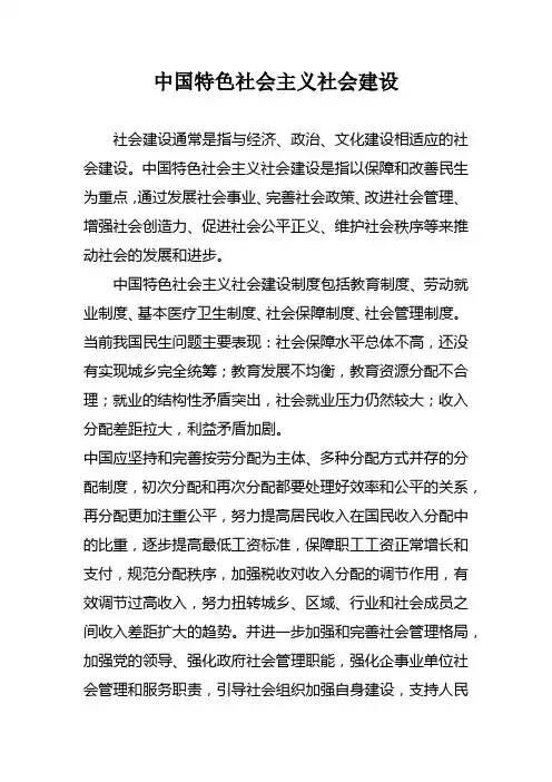 中国特色社会主义社会建设