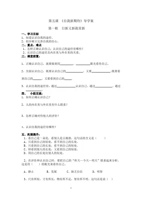 第五课日新又新我常新教案