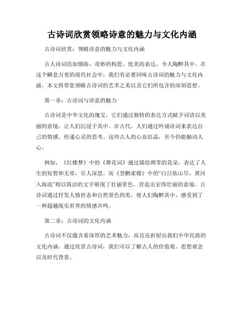 古诗词欣赏领略诗意的魅力与文化内涵