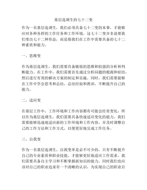 基层选调生的七十二变