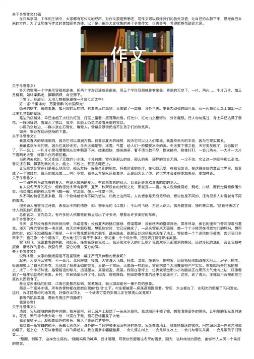 关于冬雪作文15篇